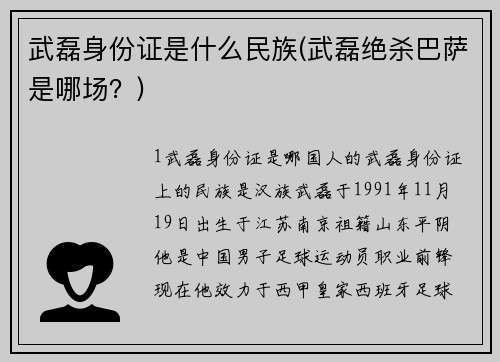 武磊身份证是什么民族(武磊绝杀巴萨是哪场？)